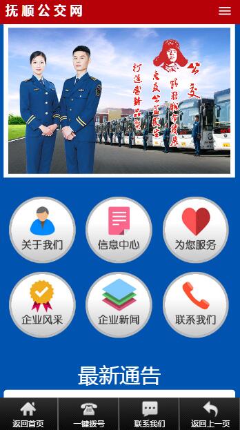 抚顺市公共汽车总公司