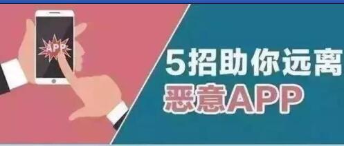 工信部最新通报：这46款APP存在很大问题！