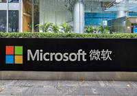 微软回应停止在中国运营传闻：信息不实